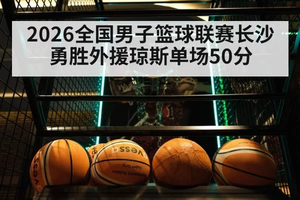 NBL China basketball game