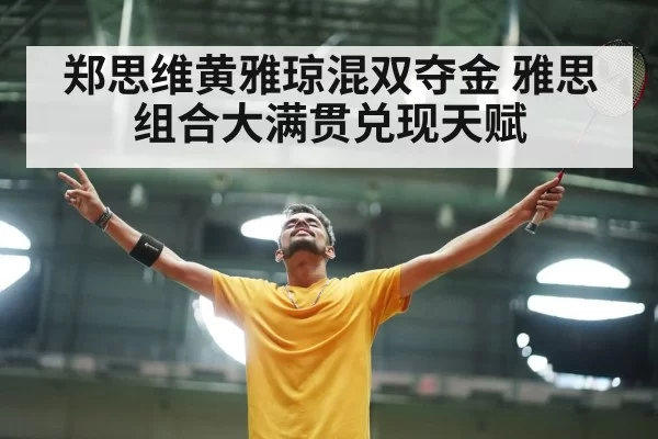 badminton players celebrating victory